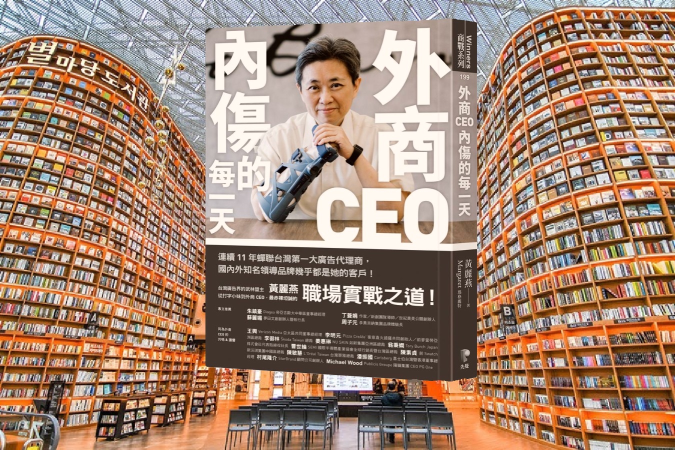 外商CEO內傷的每一天