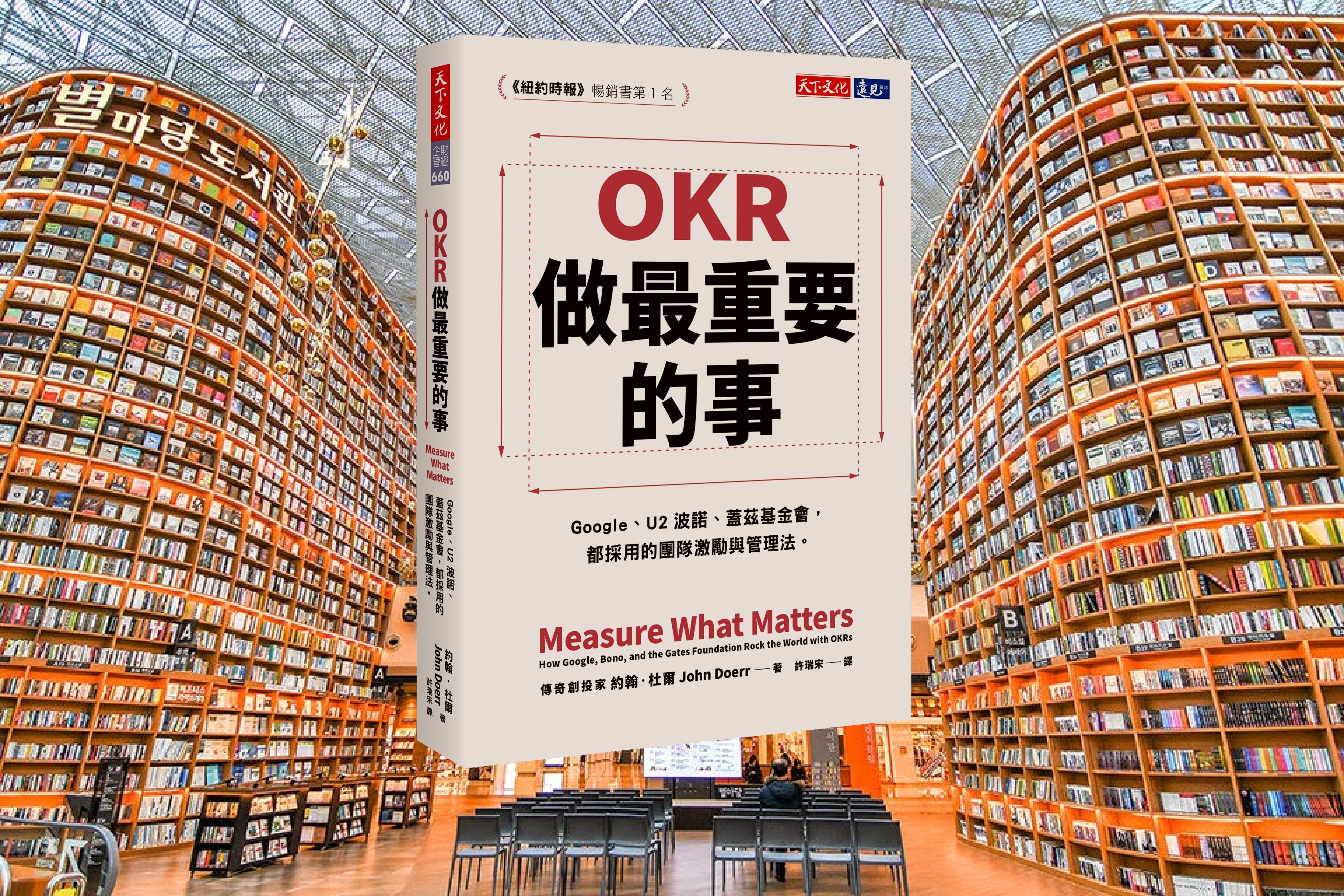 OKR：做最重要的事