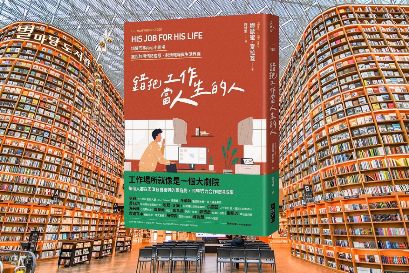 錯把工作當人生的人